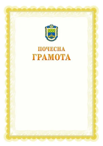 Шаблон офіційної почесної грамоти №17