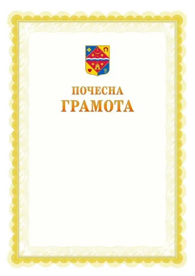 Шаблон офіційної почесної грамоти №17