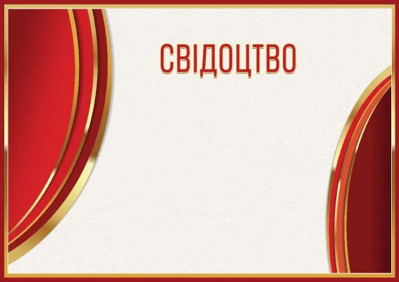 Шаблон гербового свідоцтва «Сяйво червоного»