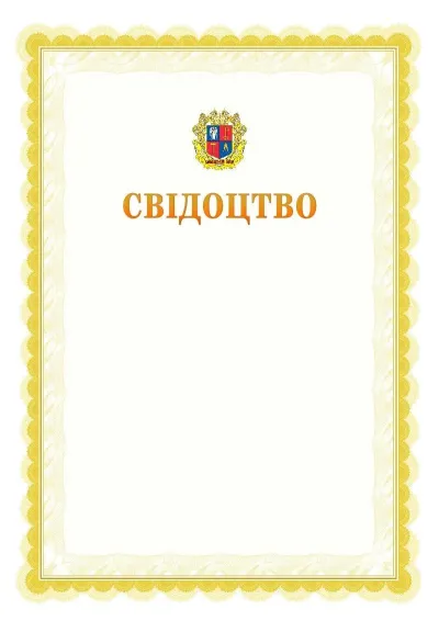 Шаблон офіційного почесного свідоцтва №17