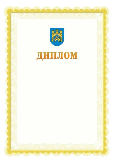 Шаблон офіційного почесного диплома №17