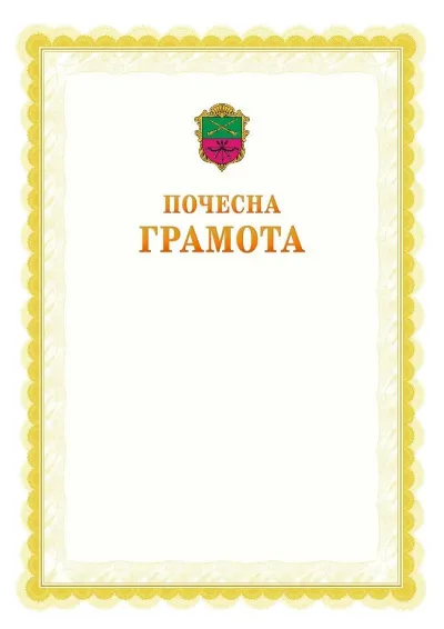 Шаблон офіційної почесної грамоти №17