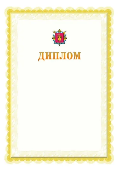 Шаблон офіційного почесного диплома №17