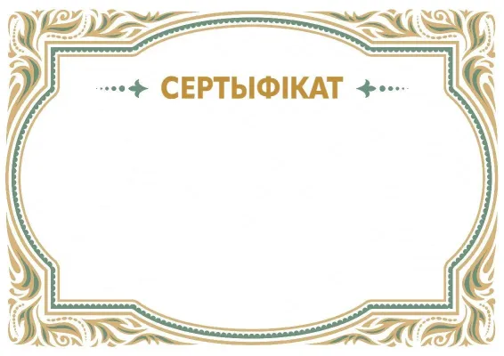 Шаблон урачыстага сертыфіката «Раскошны ўзор»