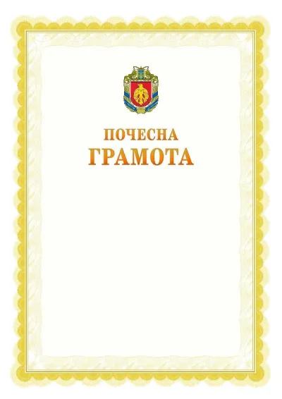 Шаблон офіційної почесної грамоти №17