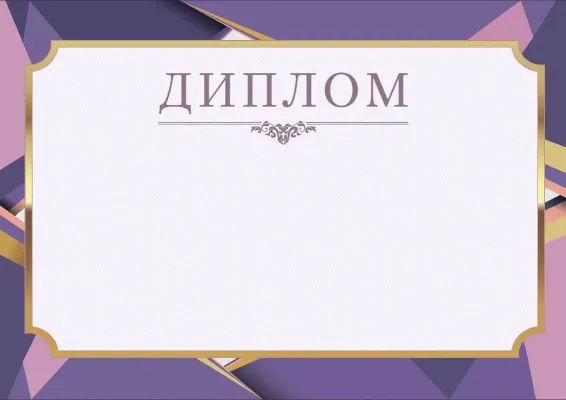 «Лаванда күні» салтанатты диплом үлгісі