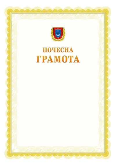 Шаблон офіційної почесної грамоти №17