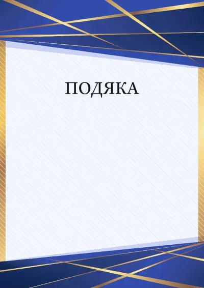 Шаблон торжественной {t} «Перспектива»