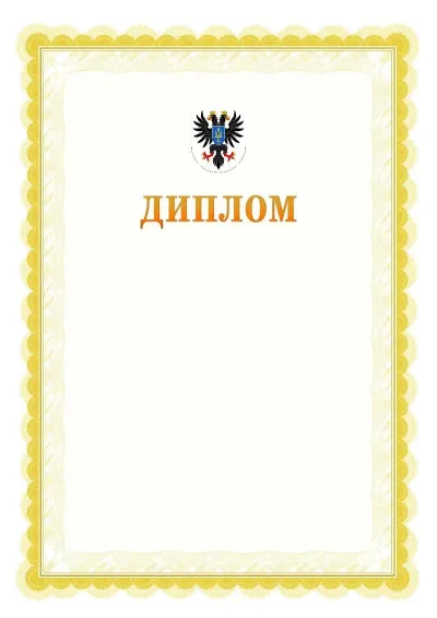 Шаблон офіційного почесного диплома №17