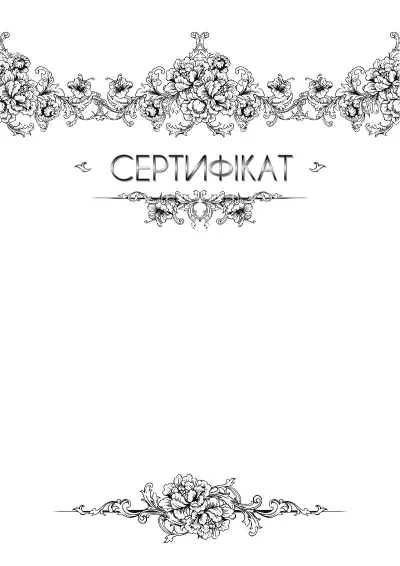 Шаблон художнього сертифіката «Легкість бризу»