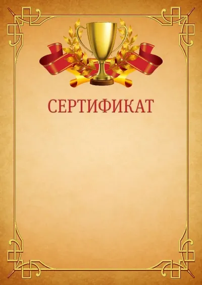 Спорттық сертификаттың «Жеңіс» үлгісі