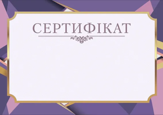 Шаблон урочистого сертифіката «Лавандовий день»