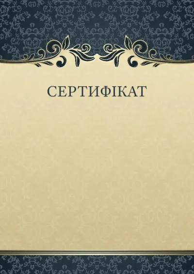 Шаблон художнього сертифіката «Таємничий візерунок»