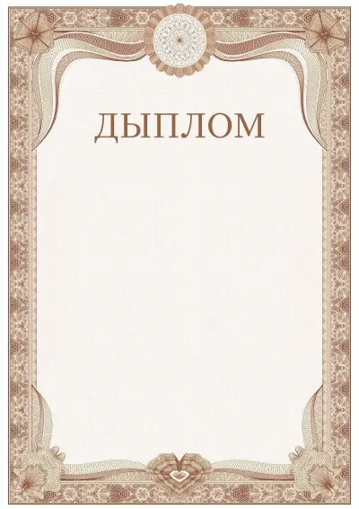 Шаблон урачыстага дыплома №3
