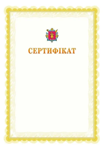 Шаблон офіційного почесного сертифіката №17
