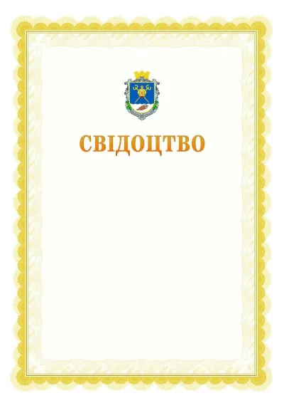 Шаблон офіційного почесного свідоцтва №17