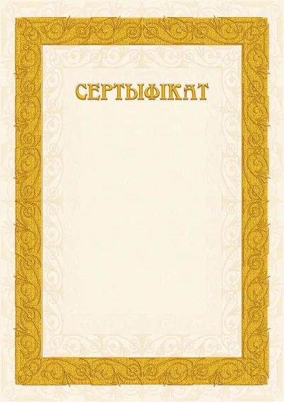 Шаблон сертыфіката «Пясочныя ўзоры»