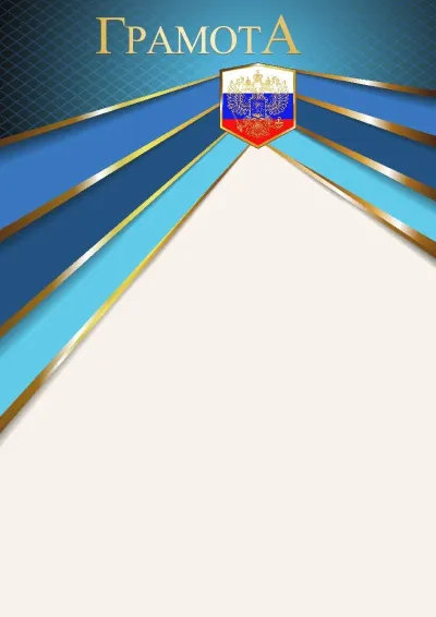 Шаблон официальной грамоты «Снега Эвереста»