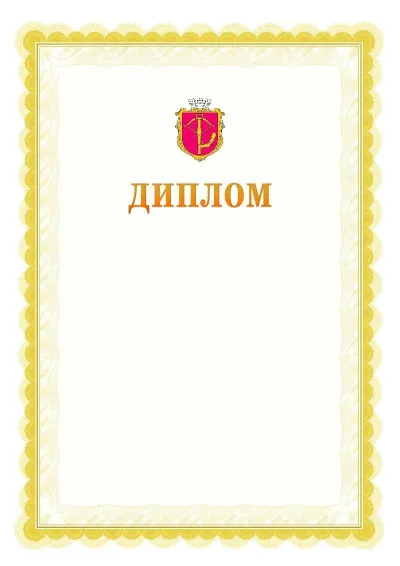 Шаблон офіційного почесного диплома №17