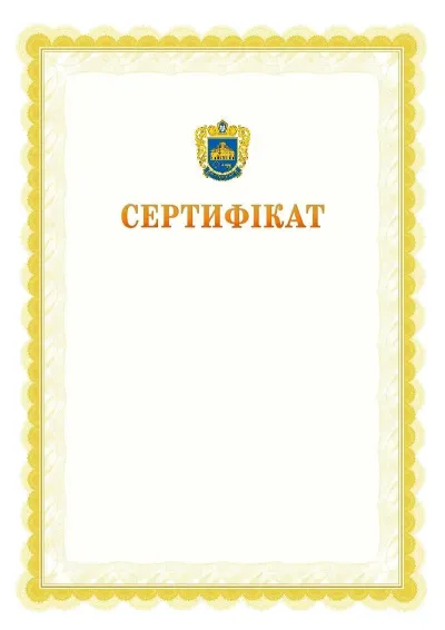 Шаблон офіційного почесного сертифіката №17