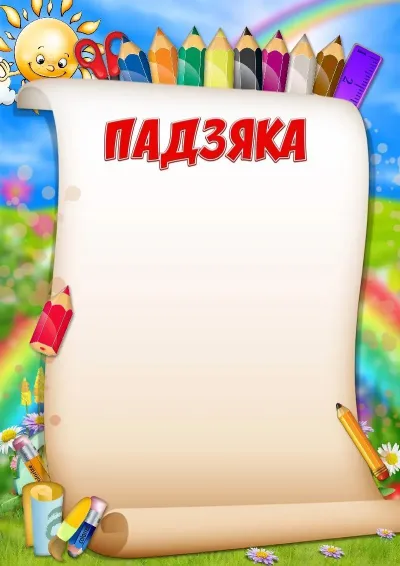 Шаблон падзяка «Вясёлыя алоўкі»