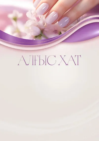 Қазақстанның уақытша көші-қон алғыс хаты