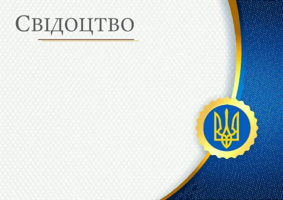 Гербове свідоцтво