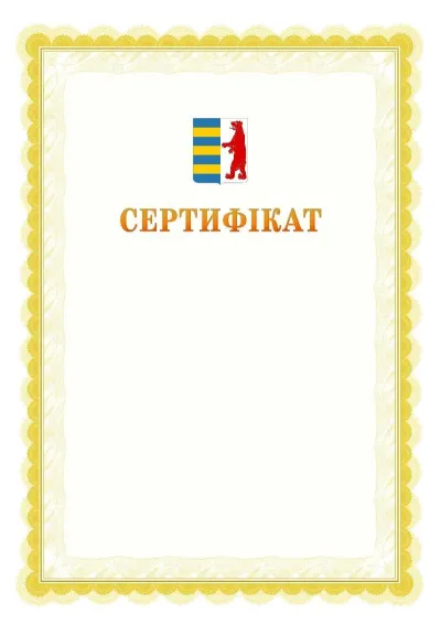 Шаблон офіційного почесного сертифіката №17