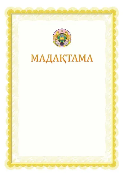 Ресми мадақтаманың №17 үлгісі