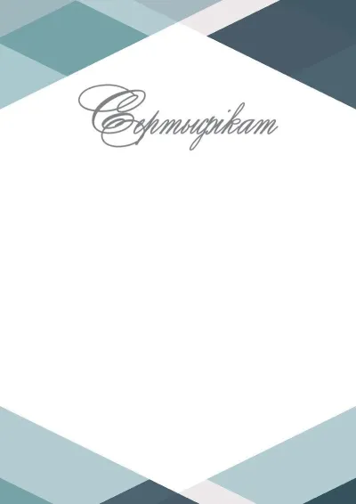 Шаблон урачыстага сертыфіката «Геаметрыя стылю»