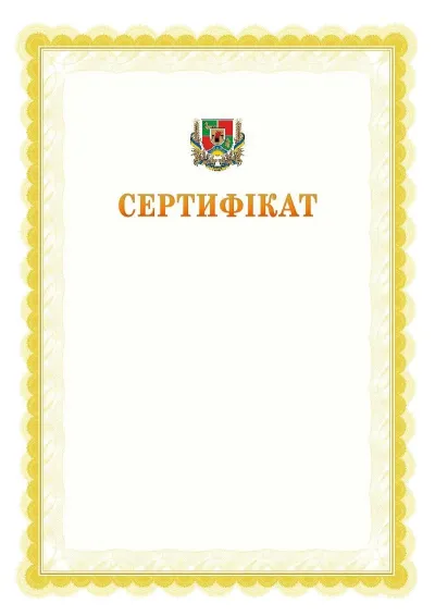 Шаблон офіційного почесного сертифіката №17
