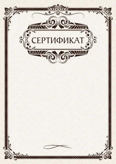 Шаблон художественного сертификата «Бургундские узоры»