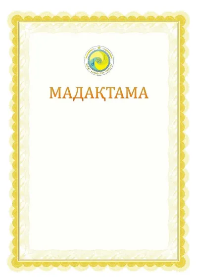 Ресми мадақтаманың №17 үлгісі
