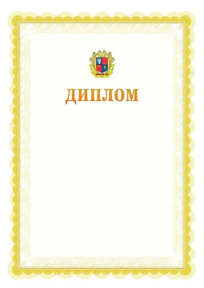 Шаблон офіційного почесного диплома №17