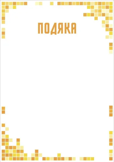 Шаблон художньої подяки «Мозаїка сонця»