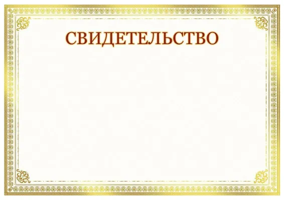 Шаблон художественного свидетельства «Солнечное сияние»