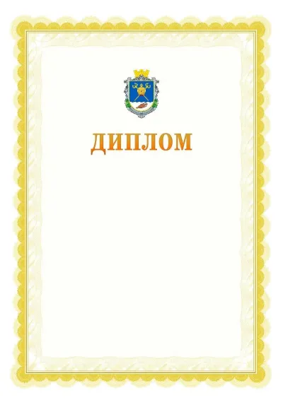 Шаблон офіційного почесного диплома №17