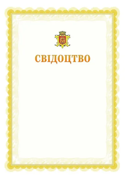 Шаблон офіційного почесного свідоцтва №17