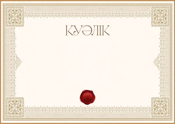 Элегия