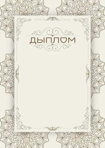Шаблон мастацкага дыплома «Вінтажнае лета»