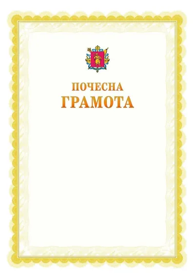 Шаблон офіційної почесної грамоти №17
