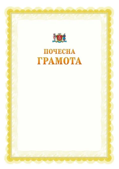 Шаблон офіційної почесної грамоти №17