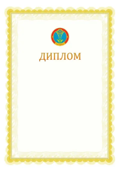 Ресми дипломның №17 үлгісі