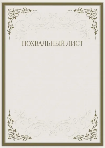 Шаблон торжественной благодарности «Строгость узоров»