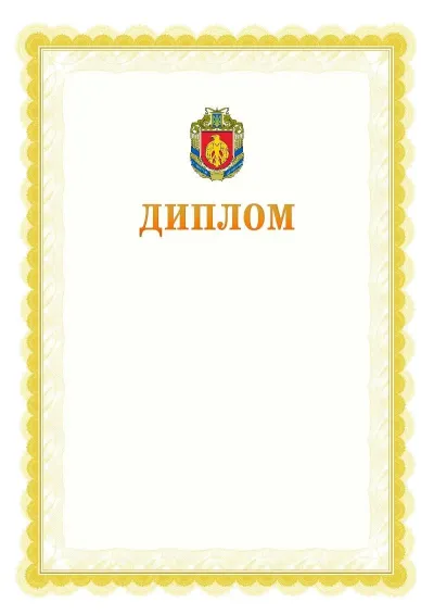Шаблон офіційного почесного диплома №17