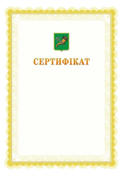 Шаблон офіційного почесного сертифіката №17