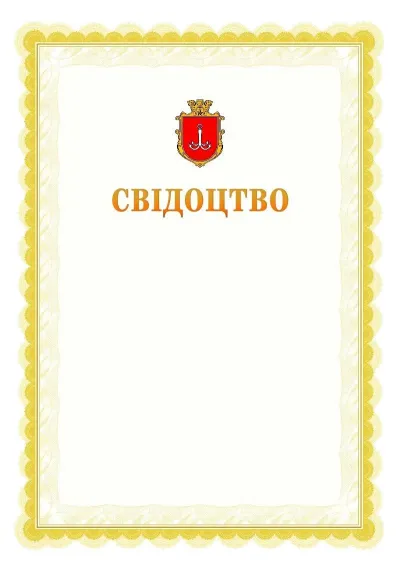 Шаблон офіційного почесного свідоцтва №17