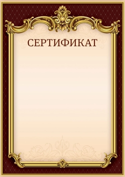 «Ампир тыныштығы» елтаңбалы сертификат шаблоны