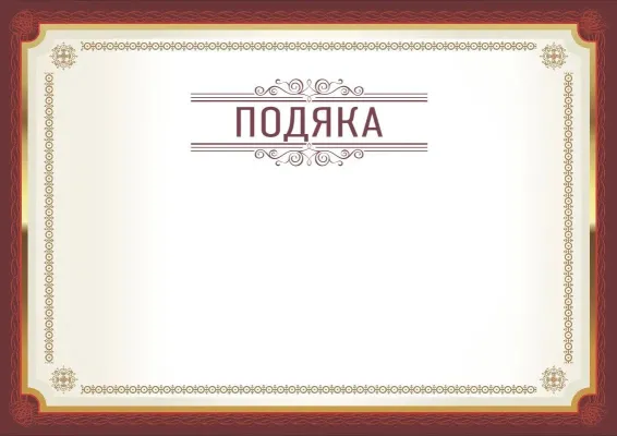 Шаблон торжественной {t} «Соглашение»