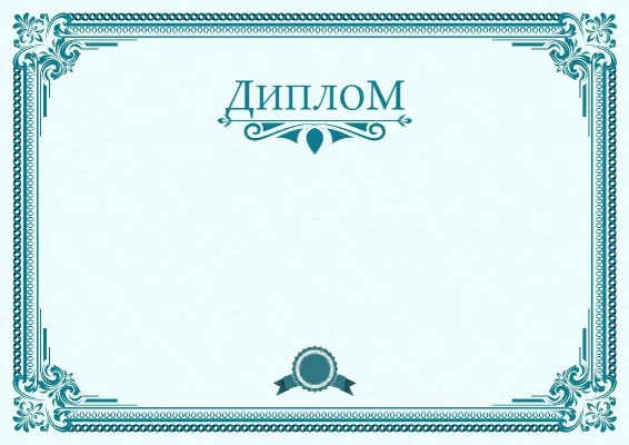 «Көшбасшылық спектрі» диплом шаблоны